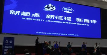 福來戰略品牌咨詢 專注酸奶十七載，助力雪原乳業2018踏上品牌農業新征程