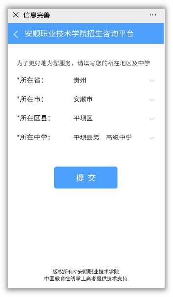 安順職業技術學院招生咨詢智能問答系統正式上線，開啟智慧招生新篇章