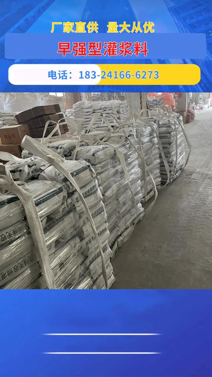 工廠直銷(xiāo)四川灌漿料廠家灌漿料注漿施工速凝劑 技術(shù)咨詢(xún):183