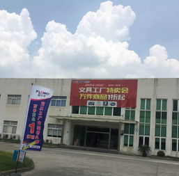 江橋富樂(lè)夢(mèng)文具工廠特賣(mài)會(huì)開(kāi)啟 萬(wàn)件商品低至1折，醫(yī)藥領(lǐng)域驚喜聯(lián)動(dòng)